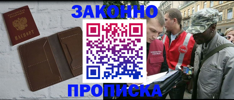 прописка для школы в Омской области