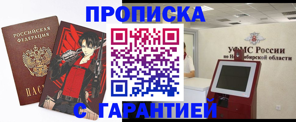 прописка паспорт в Омской области