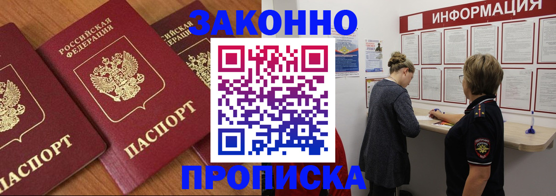 временная регистрация для школы в Омской области